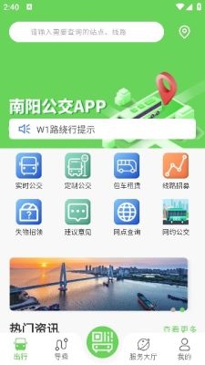 南阳公交app免费下载