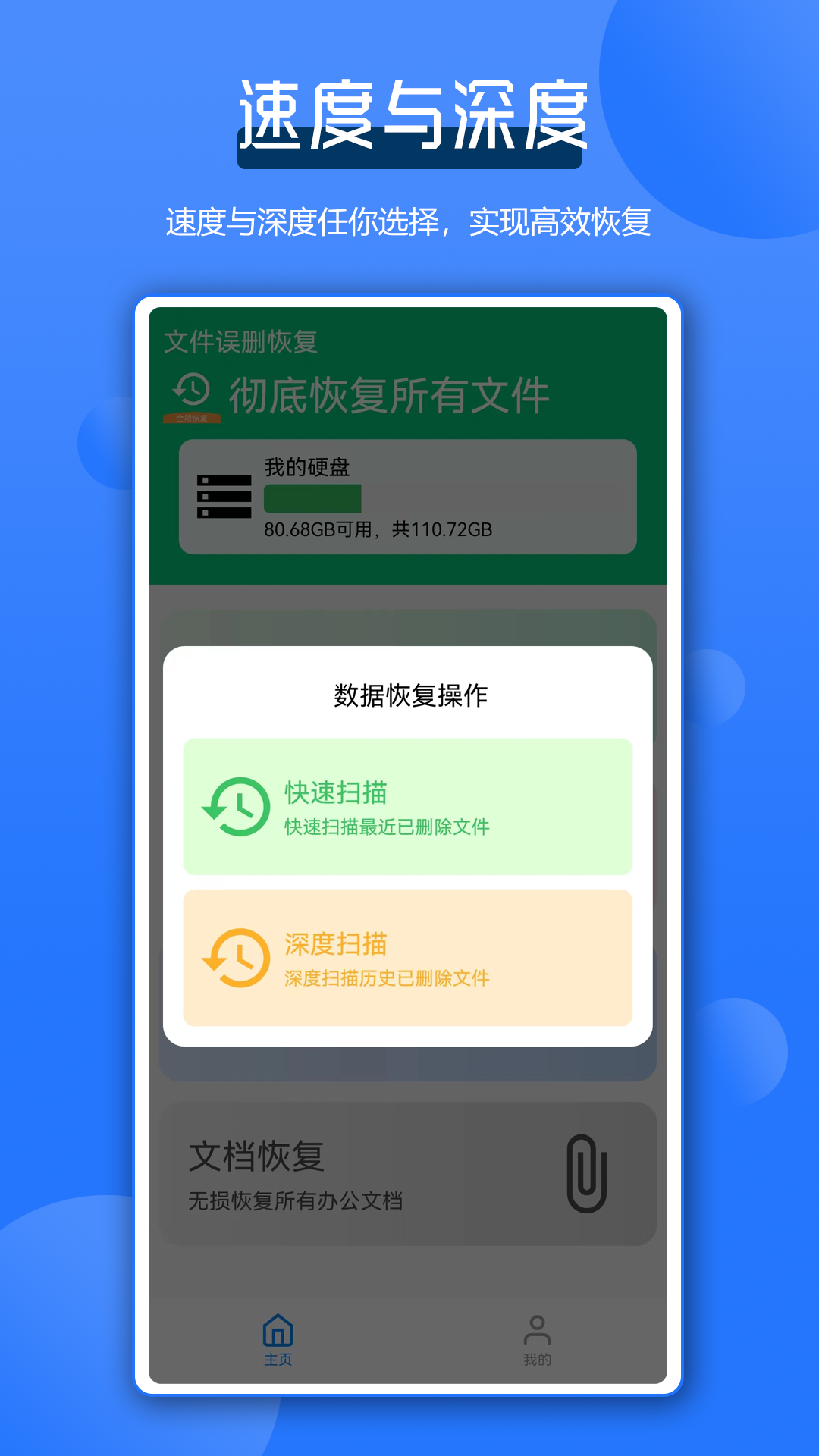 全能数据恢复王app