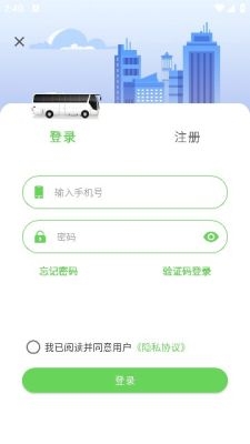 南阳公交app免费下载