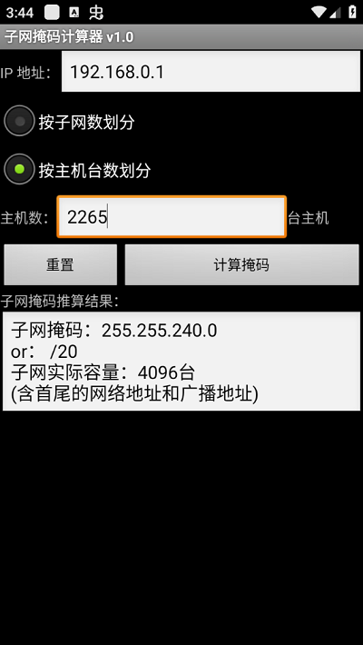 子网掩码计算器app下载