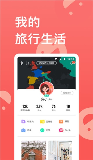 穷游app官方下载最新版