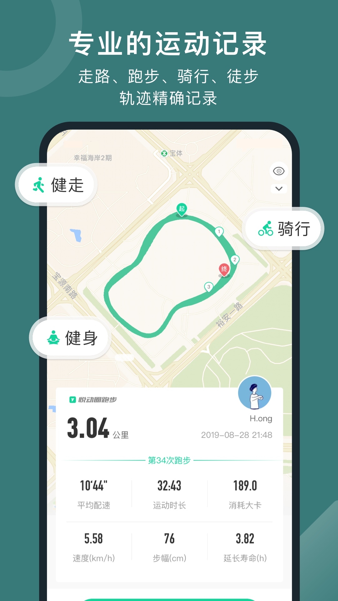 悦动圈app正版下载安装