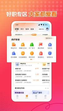 51job前程无忧app下载