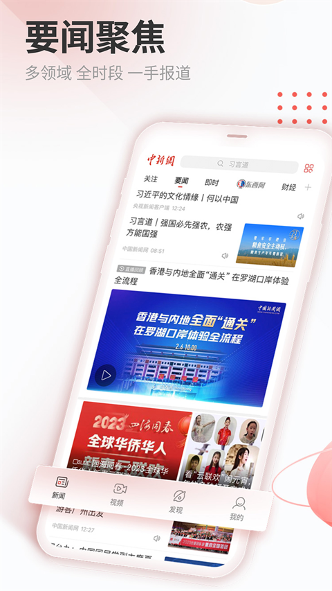 中国新闻网app最新版本