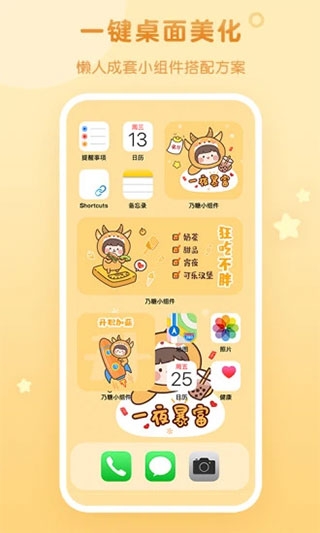 乃糖小组件app