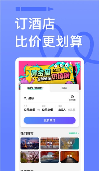 穷游app官方下载最新版