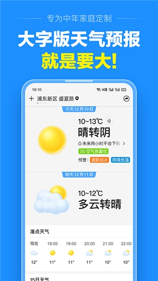 准点天气2024版