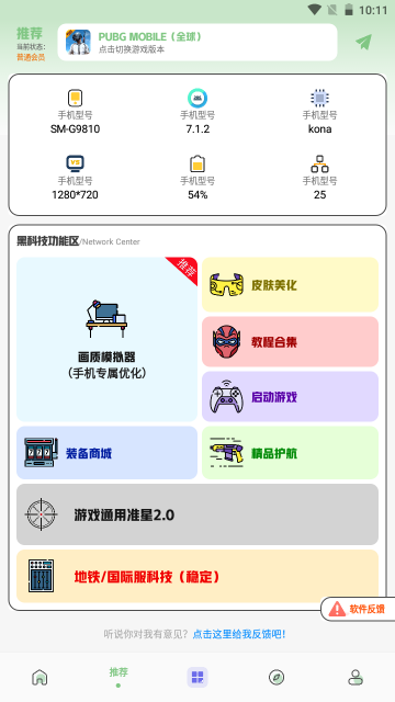 画质鸭助手最新版