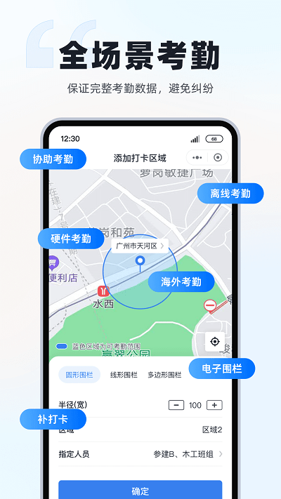 墨计考勤app下载