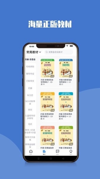 钢琴巴士app 下载安装最新版