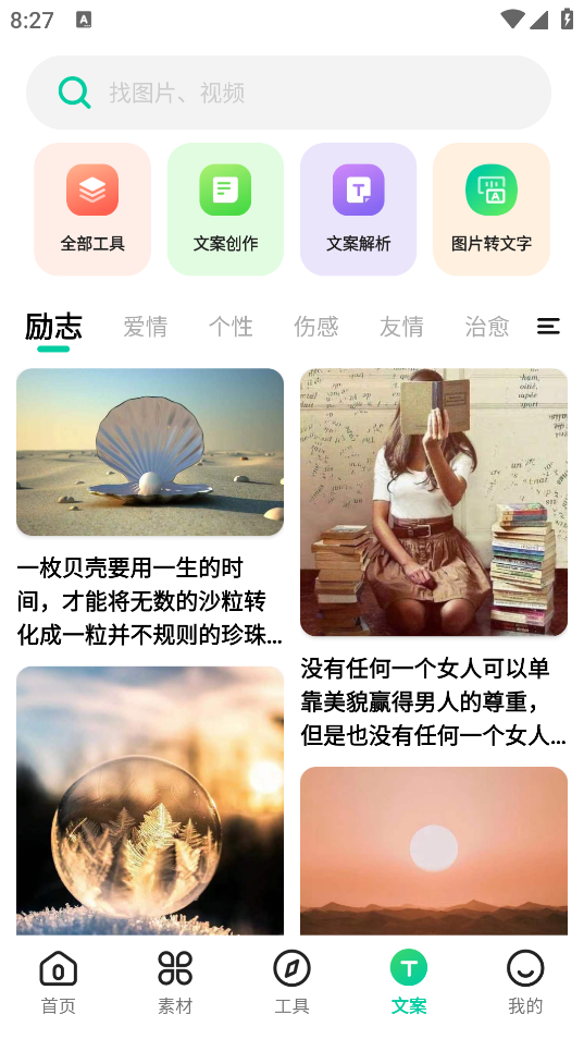 天天素材app免费版下载