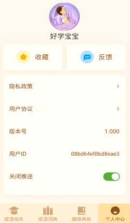 一点成语app下载安装官网版