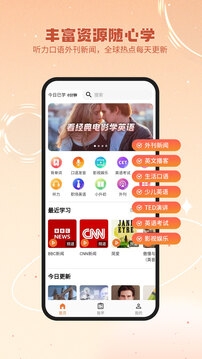 英语星app最新版下载