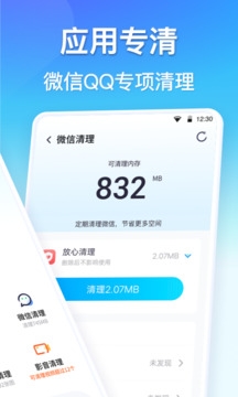 360清理大师官方正版免费