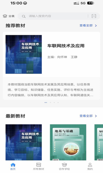 云创数字教材app下载安装官网版