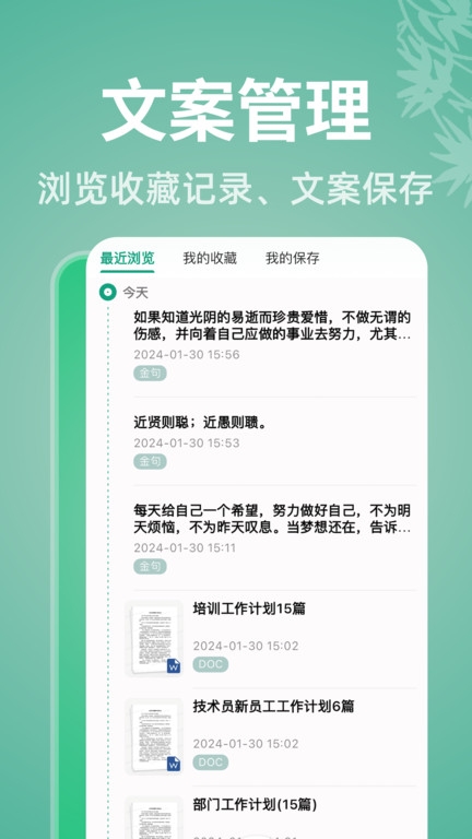 好文案app