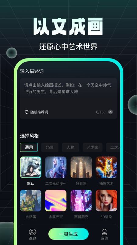 墨染ai绘画app