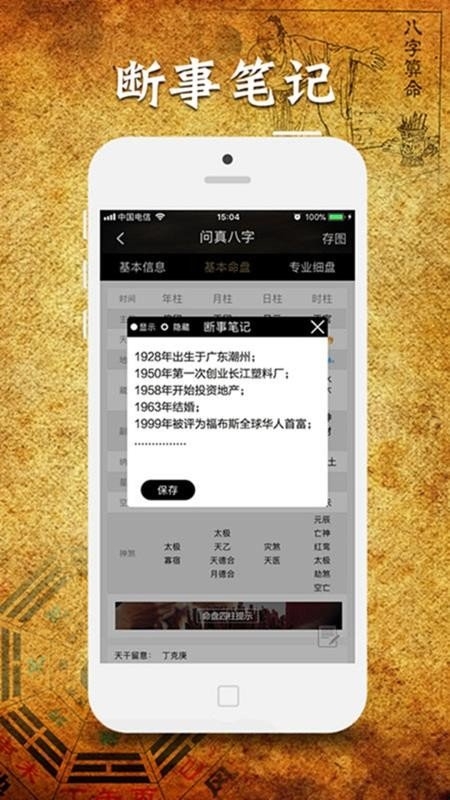 问真八字app官方下载最新版本