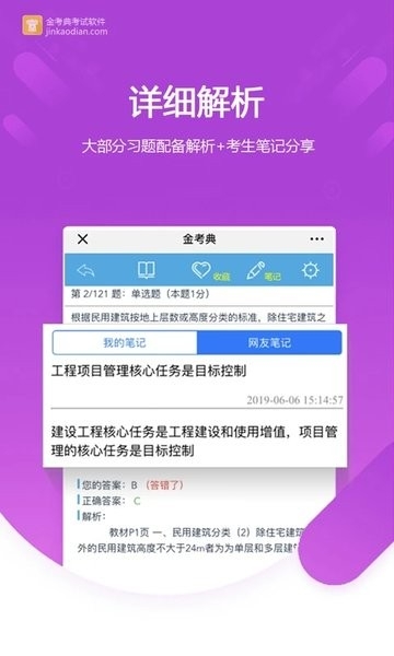 金考典题库app官方下载