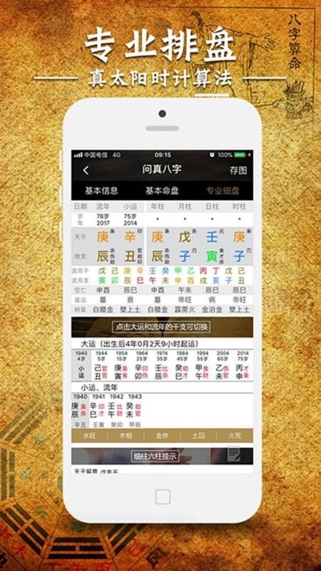 问真八字app官方下载最新版本