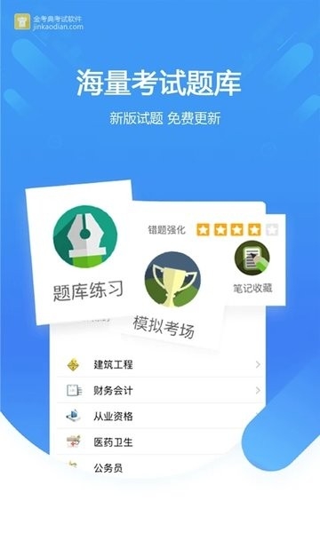 金考典题库app官方下载