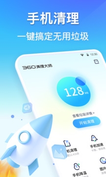 360清理大师官方正版免费