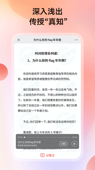 讲真学堂app下载安装官网版