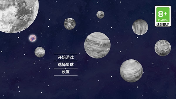 流浪小星球下载安装手机版