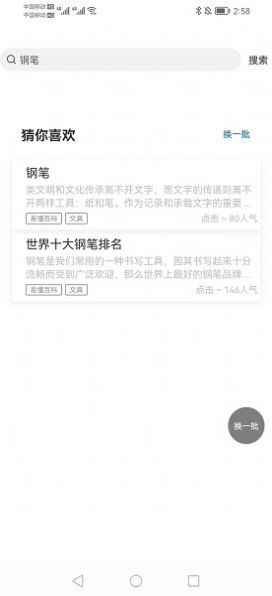 易懂百科app下载安装官网版