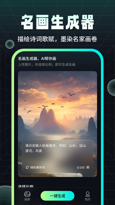 墨染ai绘画app