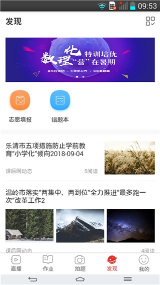 课后网app官方版下载