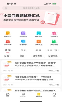 小四门宝典下载app