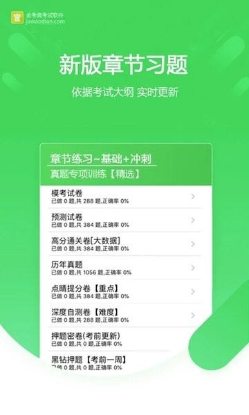 金考典题库app官方下载