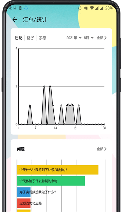 格间日记软件下载