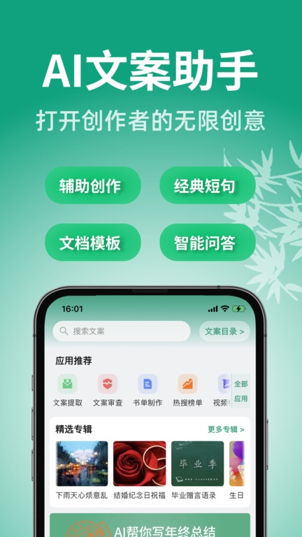 好文案app