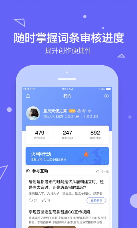 秒懂百科下载app官方版