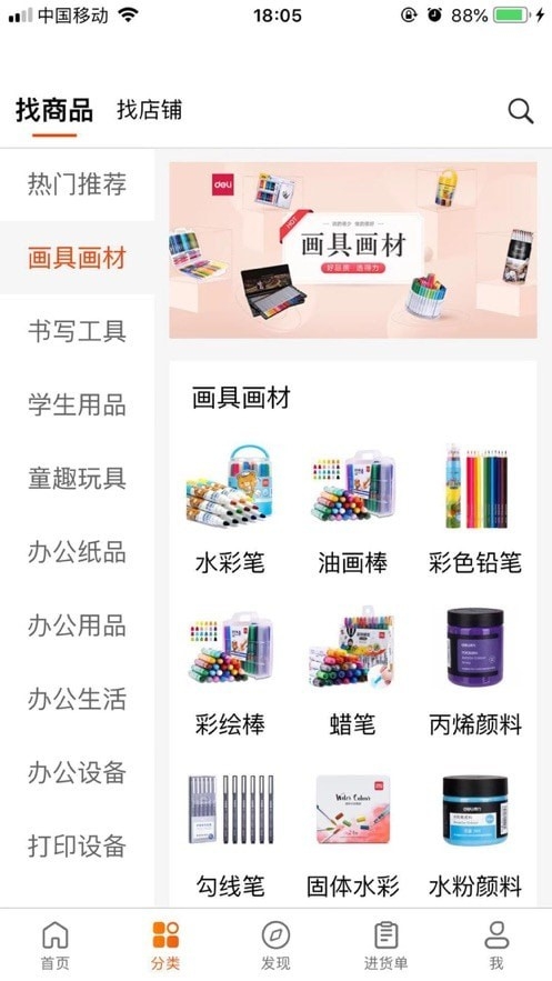 文具批发网app下载安装手机版