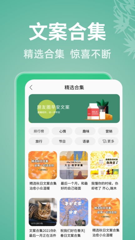 好文案app