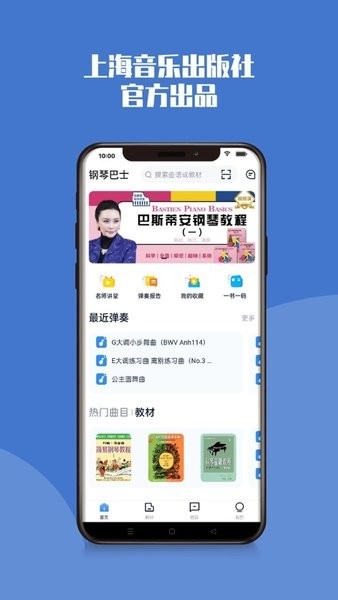 钢琴巴士app 下载安装最新版