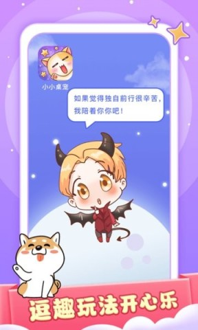 小小桌宠app免费版下载