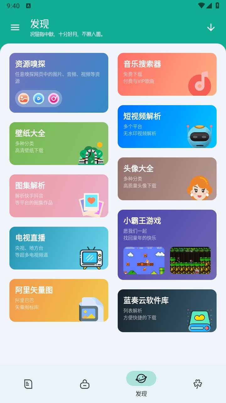 工具大师app下载安装最新版