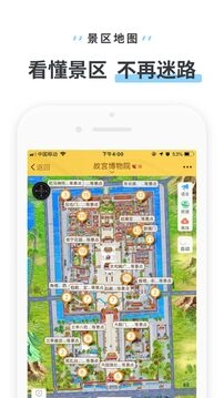 驴迹导游app下载安装手机版