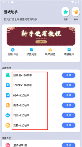 画质优化大师下载安装手机版免费