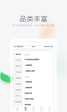 环球网校app官方下载最新版本