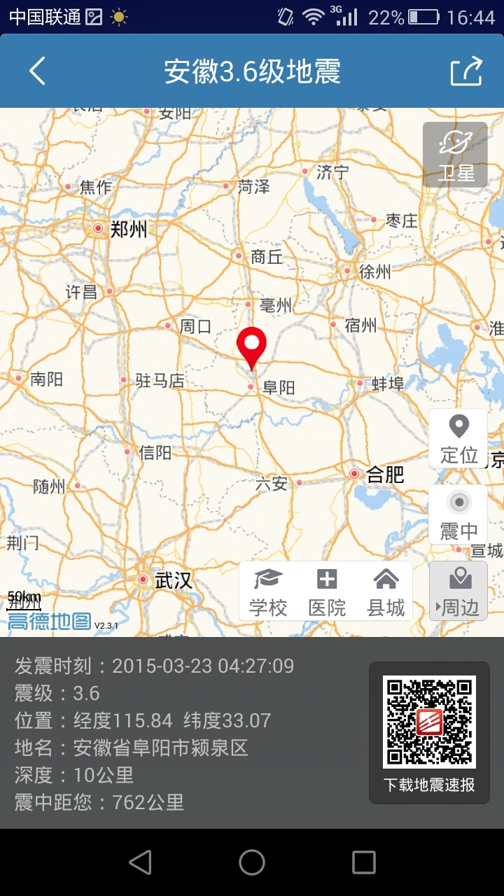 地震速报app官方下载最新版