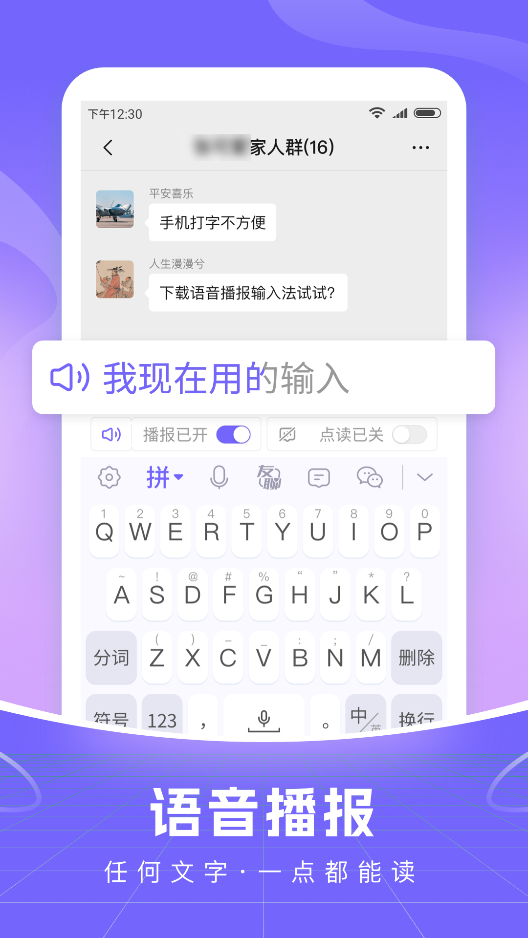 智能语音输入法app下载安装手机版