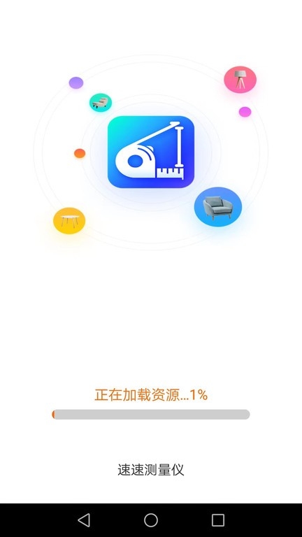 速速测量仪app免费下载