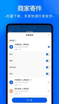 中通快递app官网下载手机版