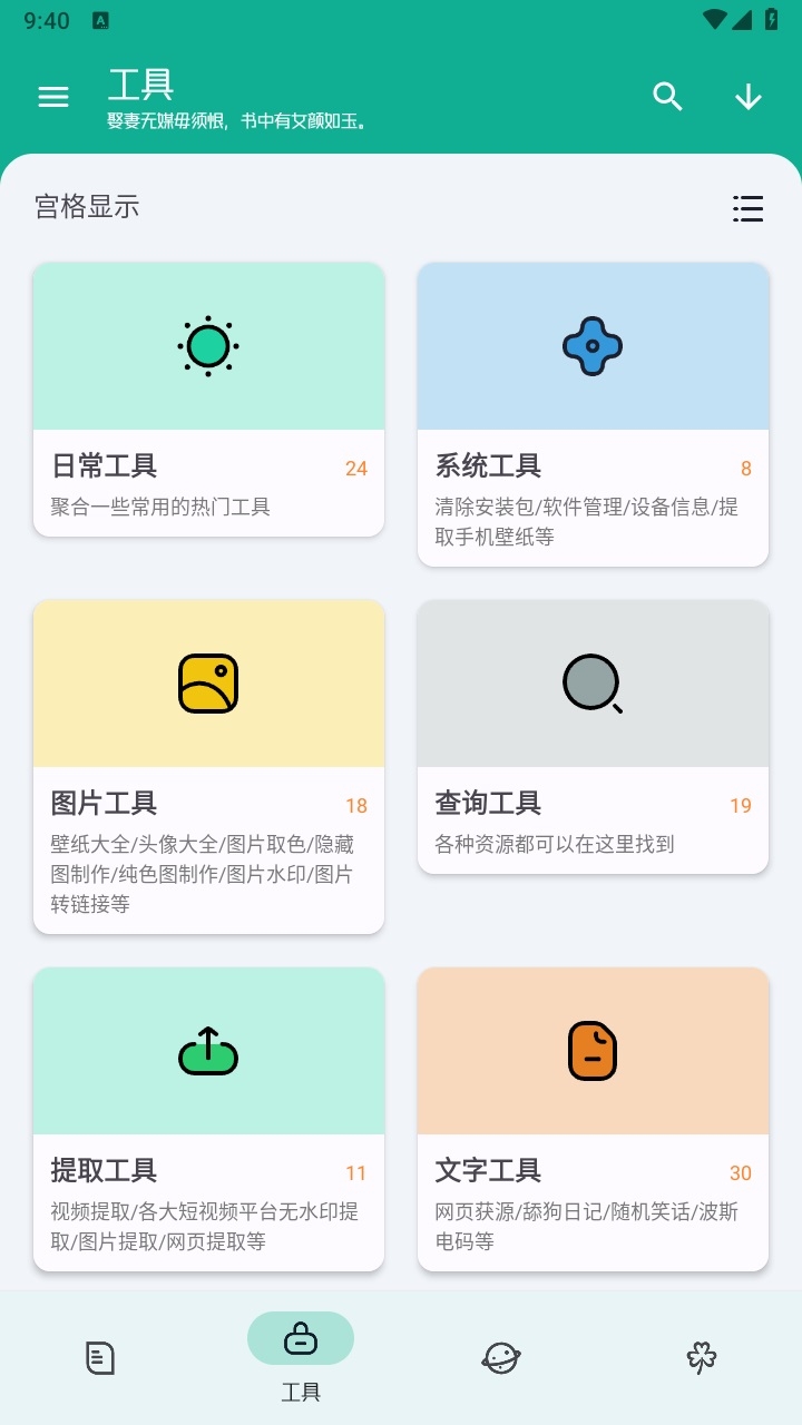 工具大师app下载安装最新版