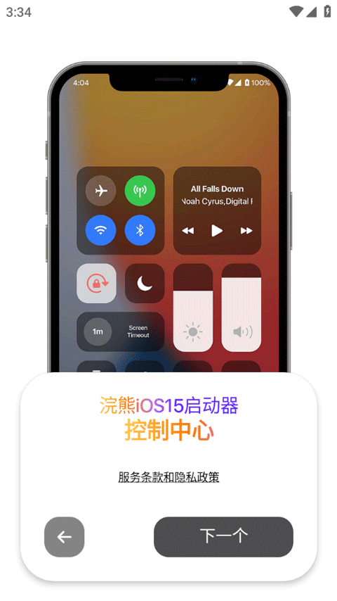 ilauncher下载官方版